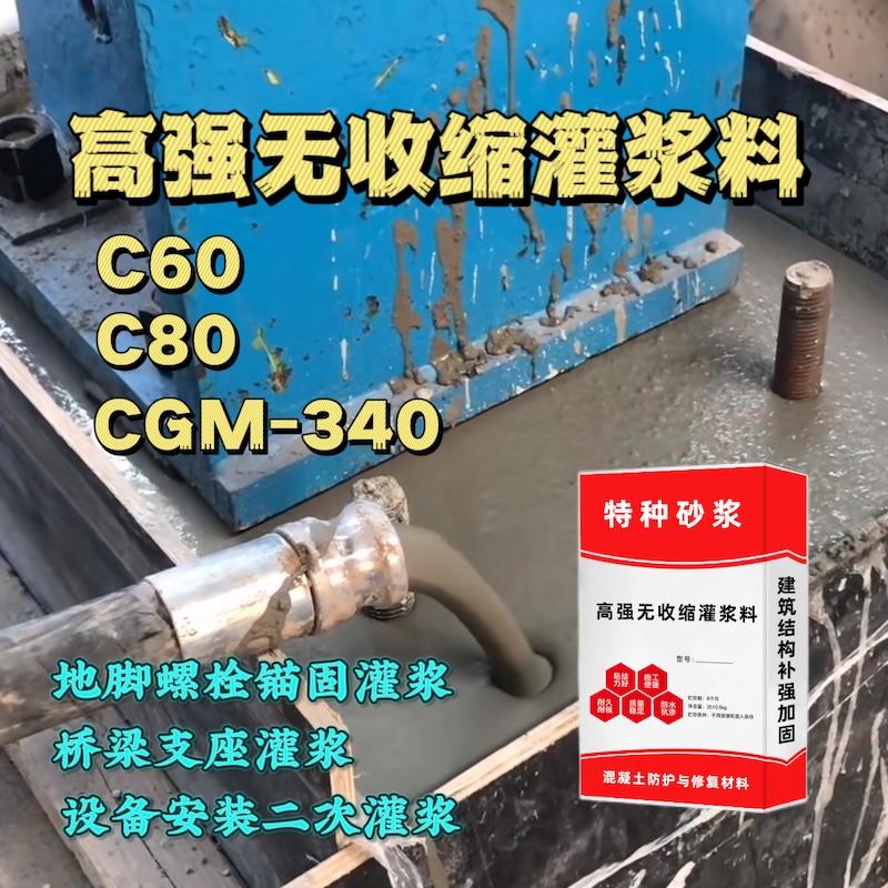 舟曲灌浆料施工需要振捣吗？